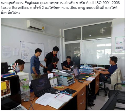 รับ Audit ISO 9001:2008 ในรอบ Surveillance ครั้งที่ 2 